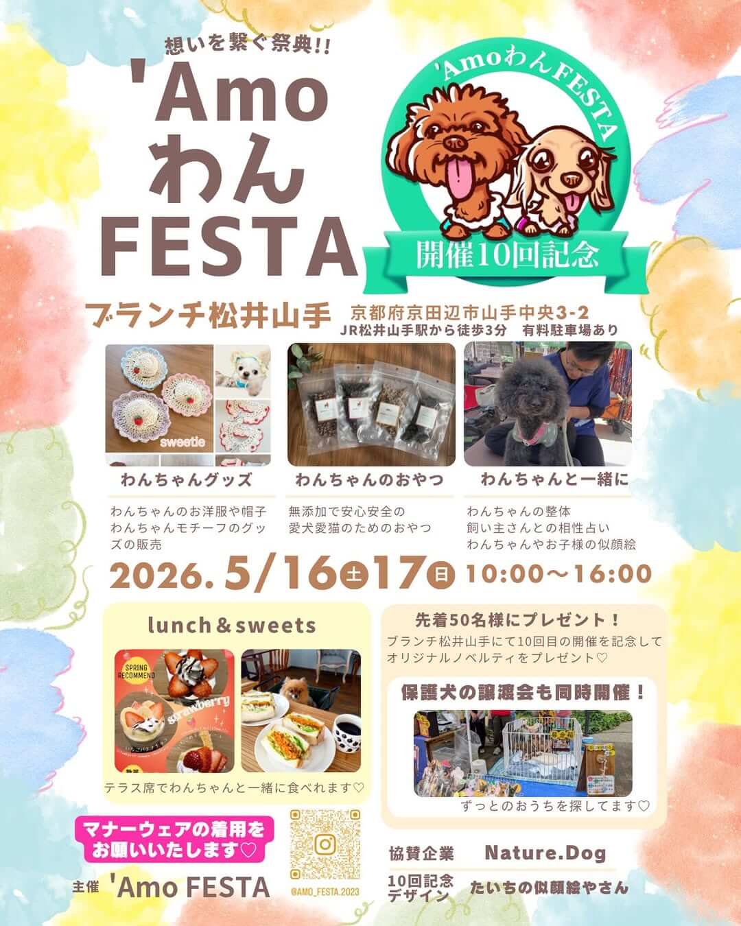‘Amo わん FESTA 10th