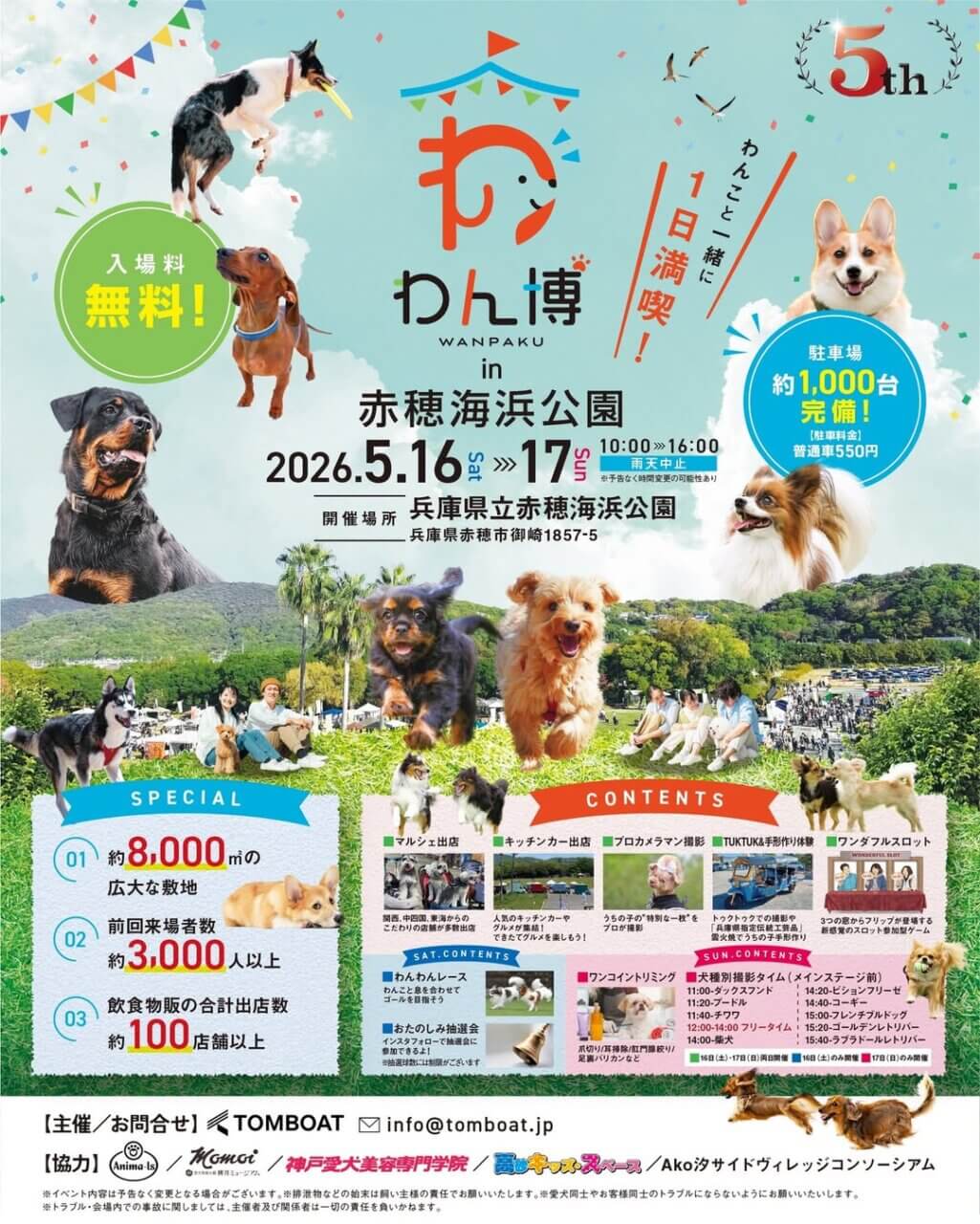 第5回 わん博 in 赤穂海浜公園