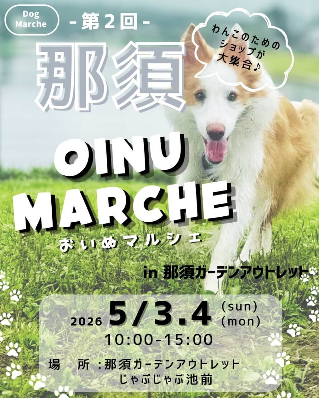 第2回Oinu Marche
