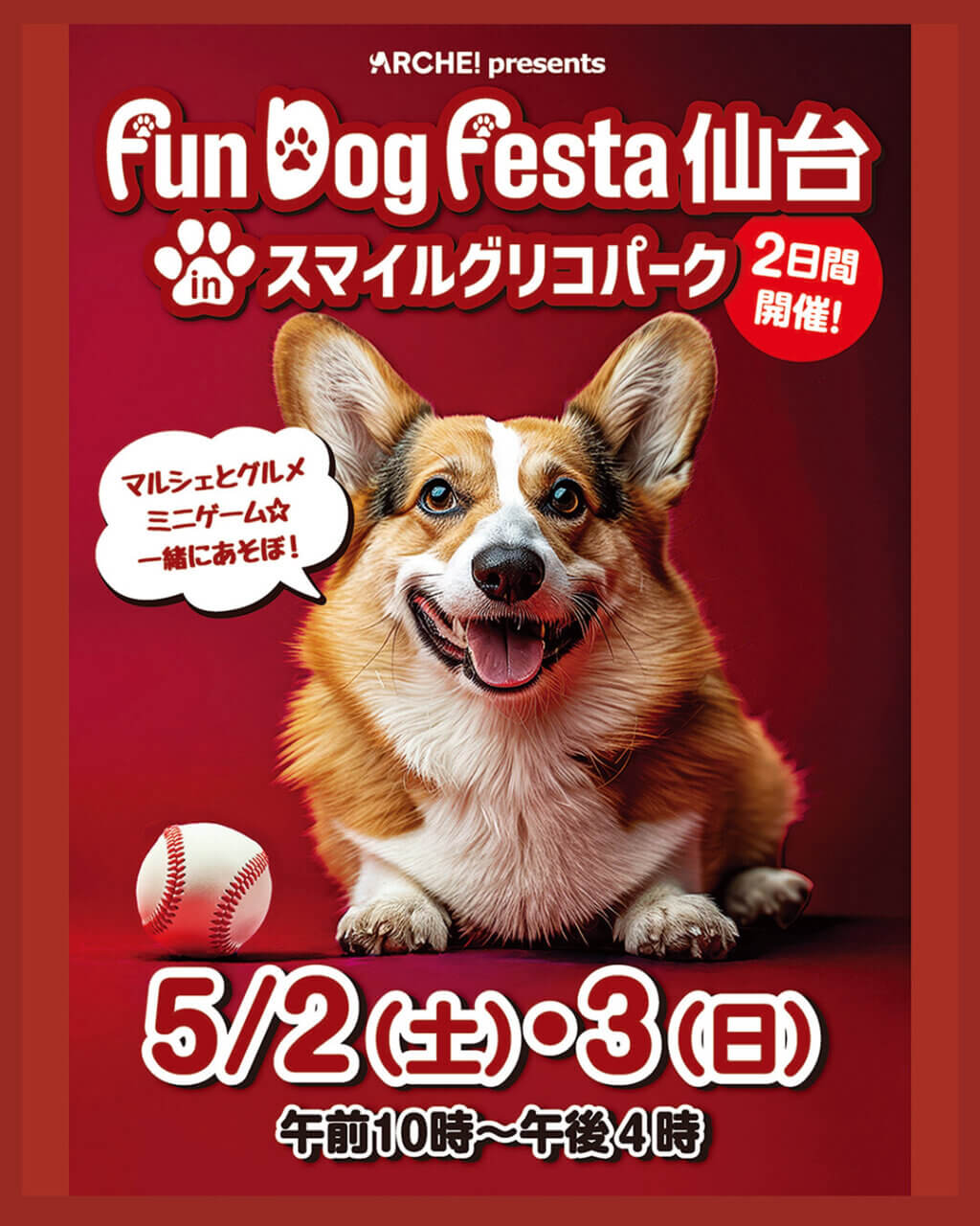 ARCHE! presents Fun Dog Festa 仙台 in スマイルグリコパーク