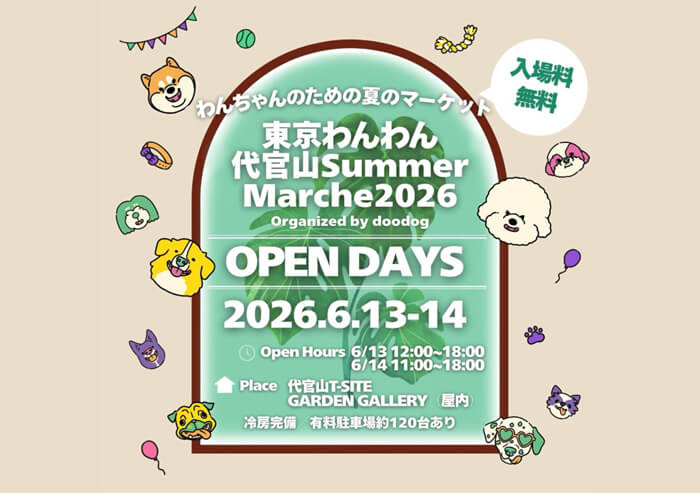 東京わんわん代官山 Summer Marche 2026