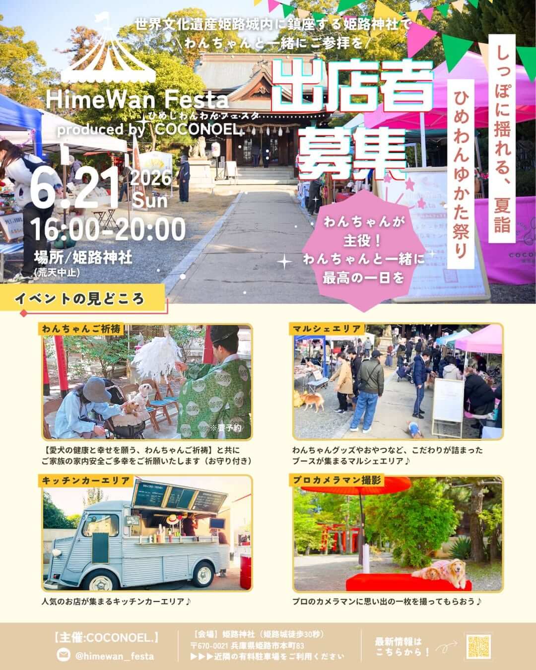 ひめわんゆかた祭り