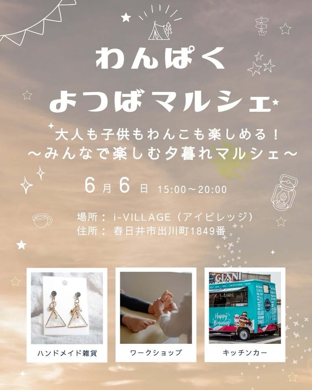 わんぱくよつばマルシェ