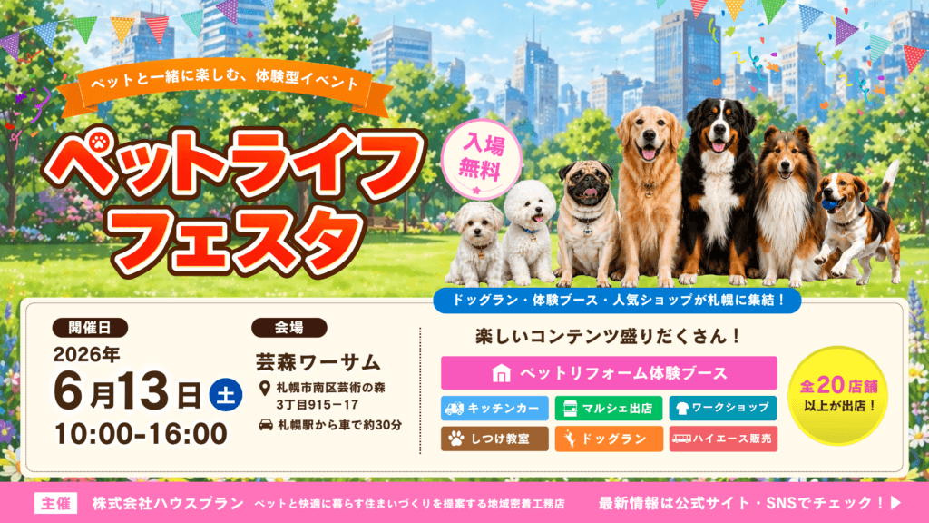 ペットライフフェスタ