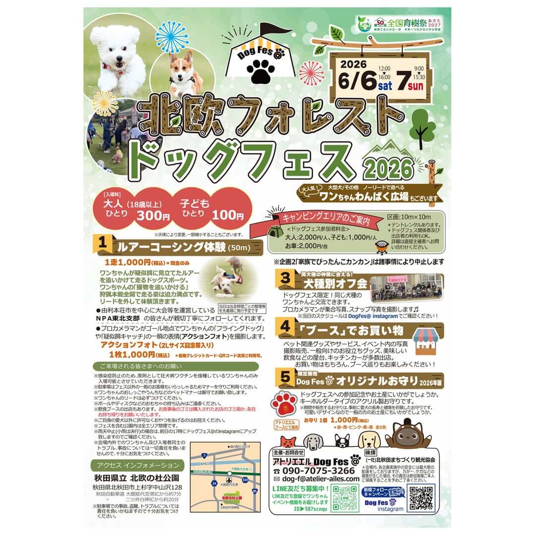 北欧フォレストドッグフェス2026