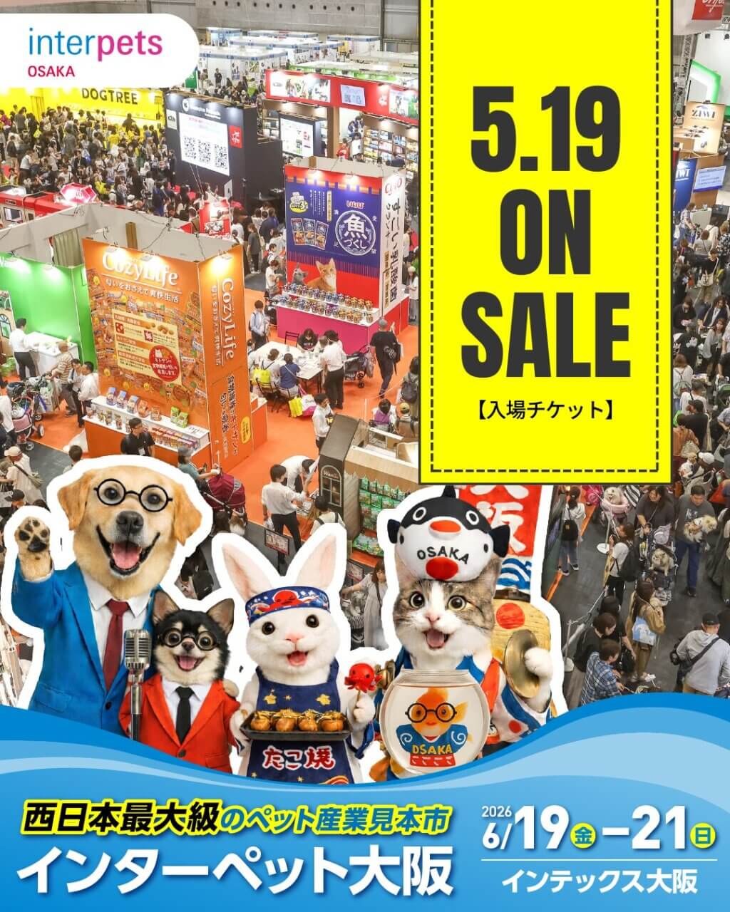 第4回 インターペット大阪