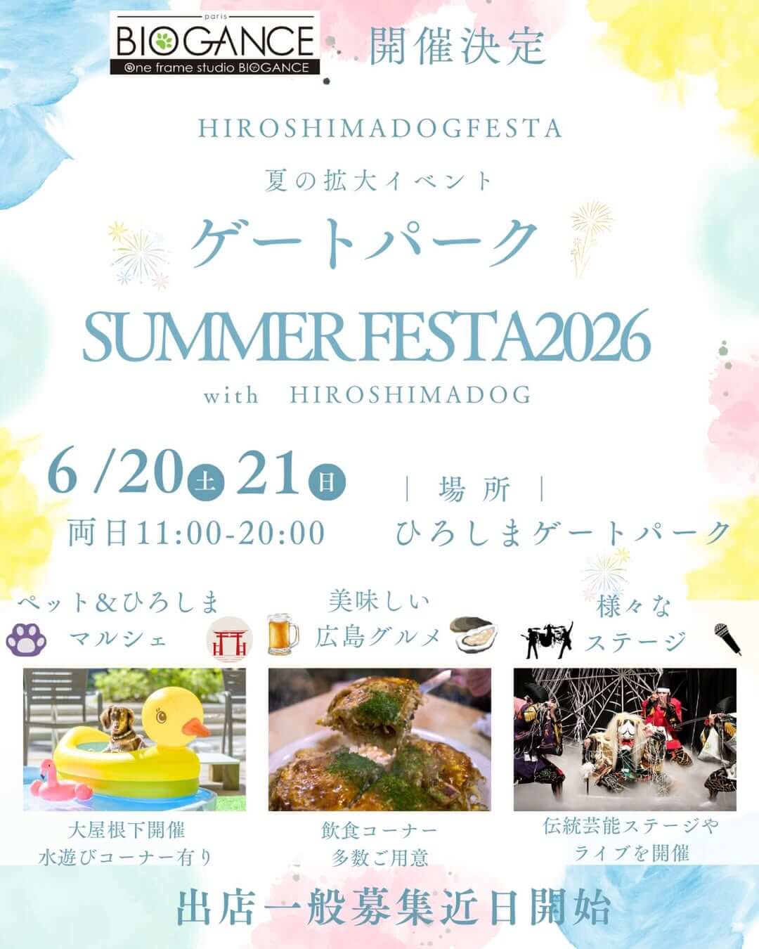 ゲートパークSUMMER FESTA 2026 with HIROSHIMADOG