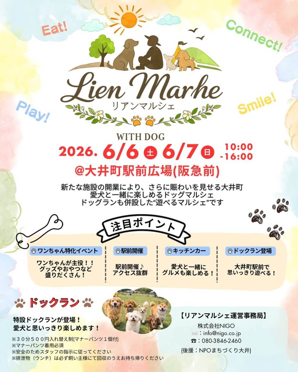 Lian Marche ～with DOG～
