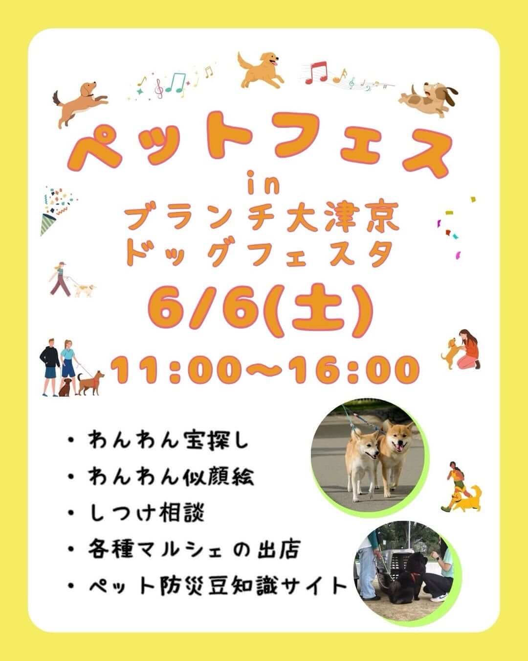 ブランチ大津京ドッグフェスタ