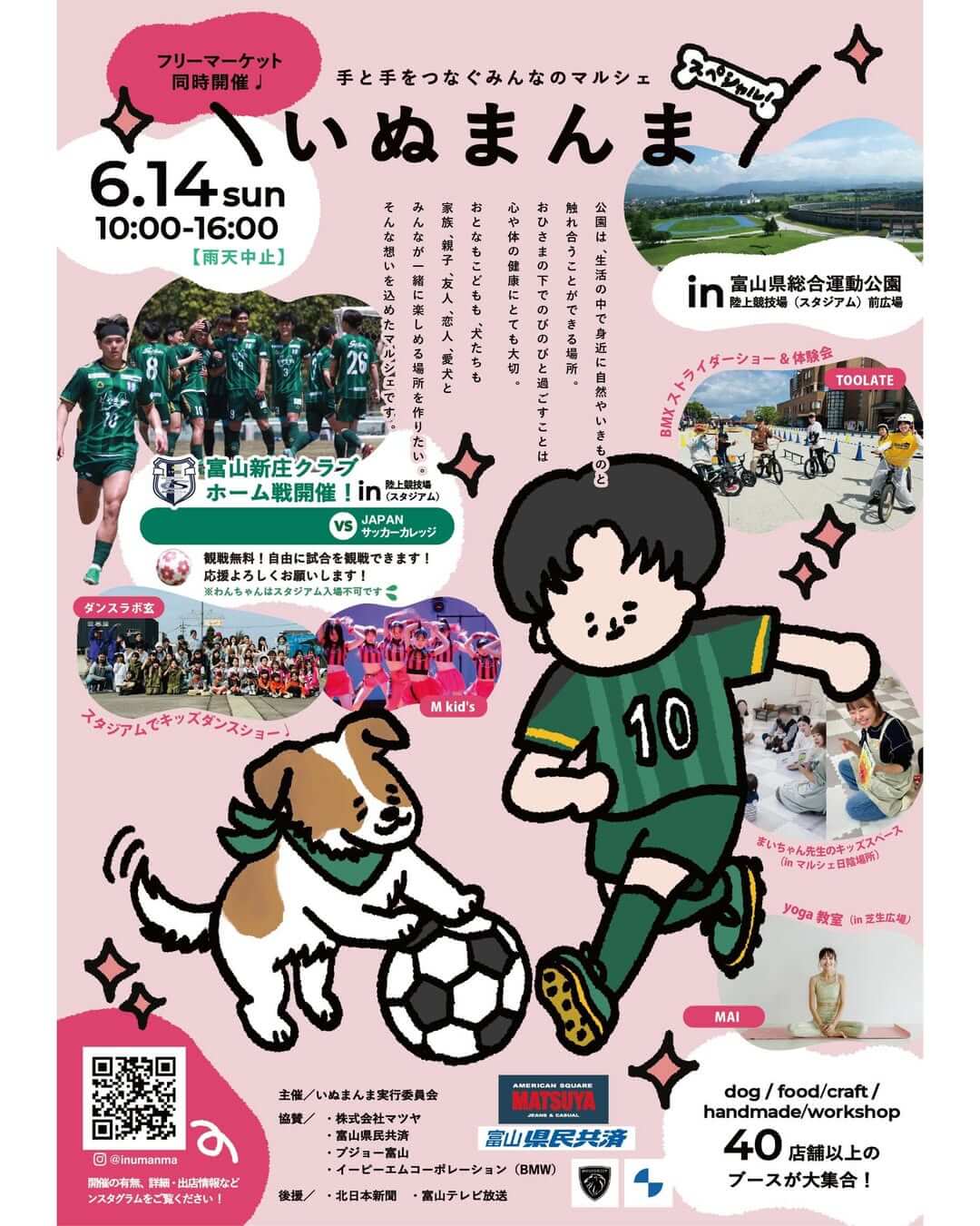 いぬまんま × 新庄クラブ 2026Special