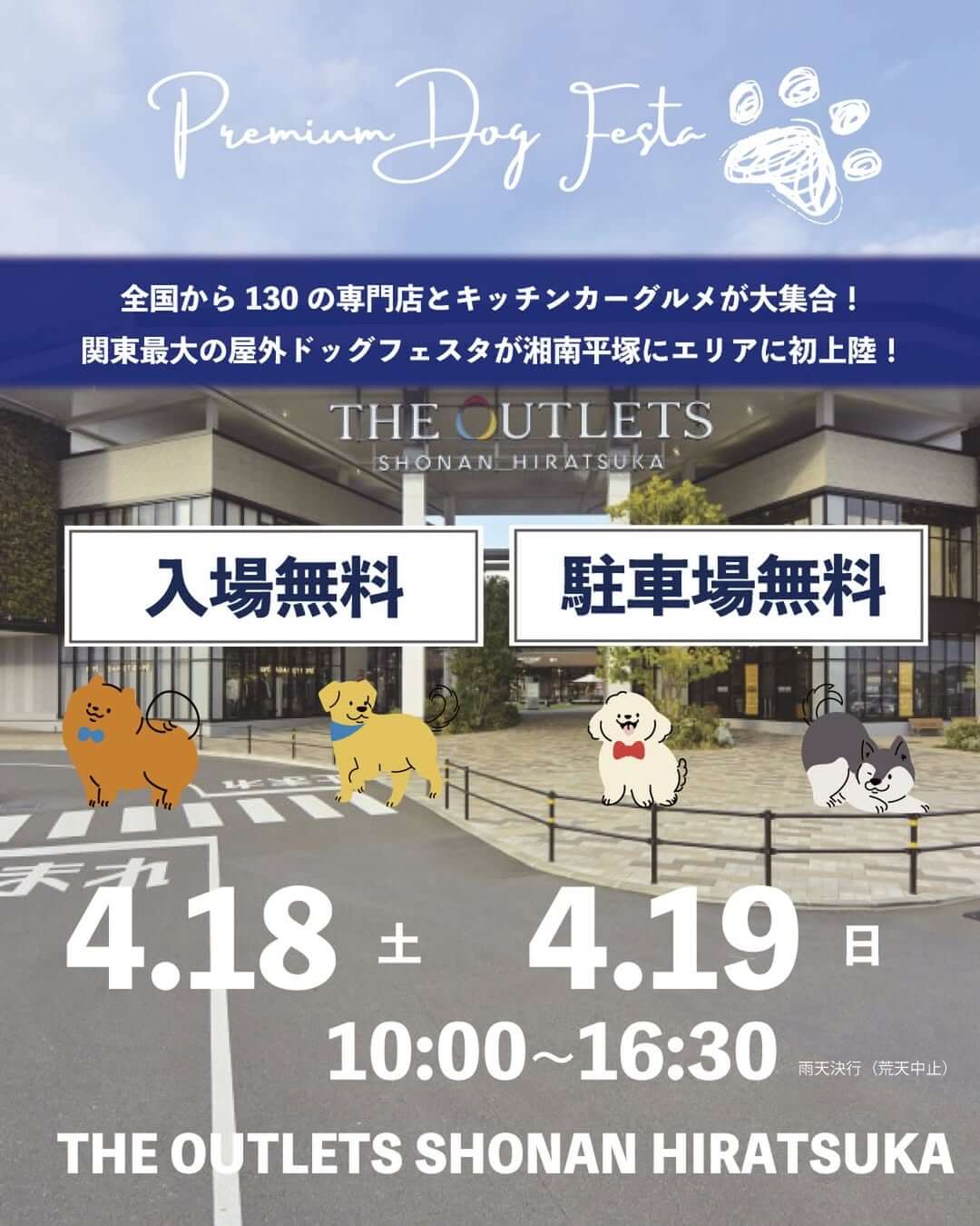 プレミアムドッグフェスタ in 平塚