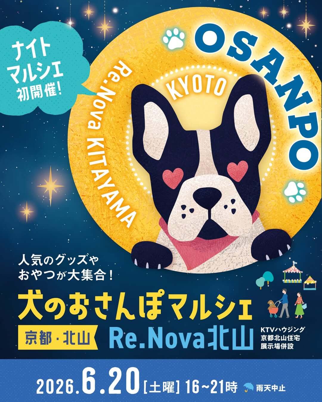 犬のおさんぽマルシェ