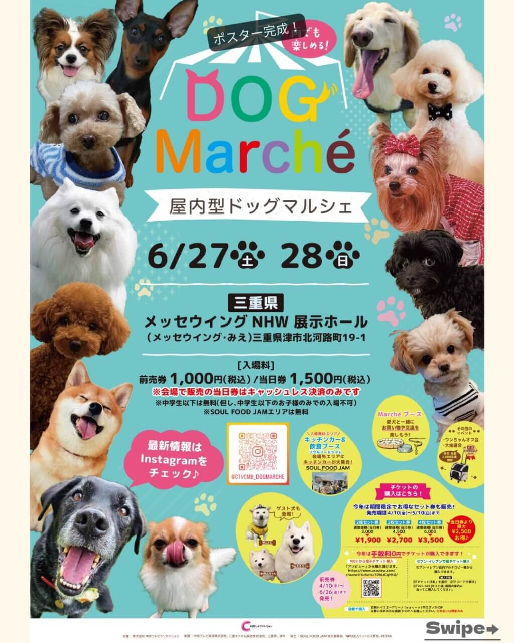  DOG Marché（ドッグマルシェ）