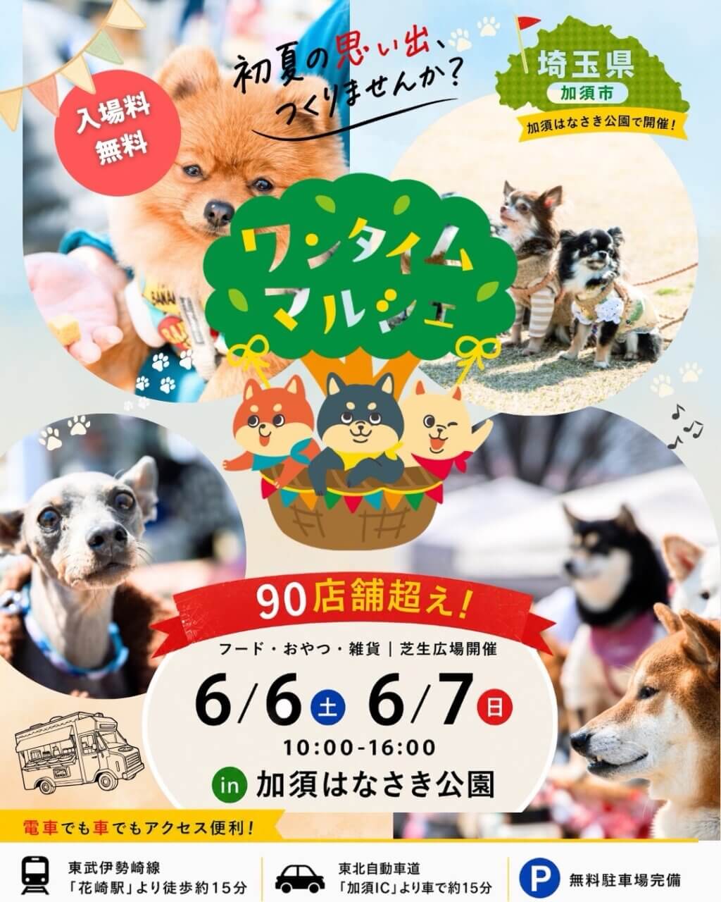 第20回ワンタイムマルシェ