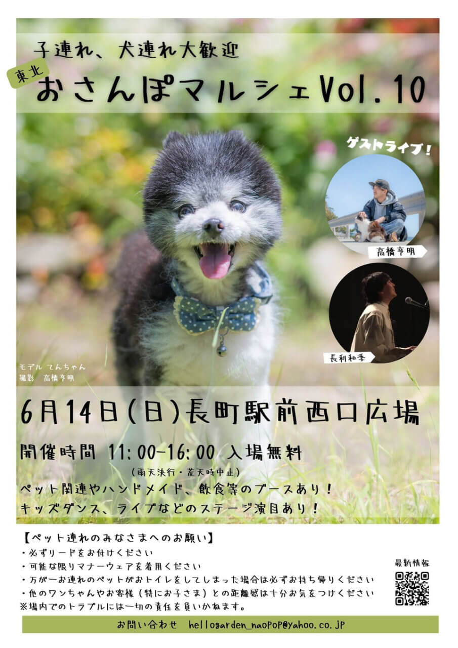 東北おさんぽマルシェVol.10