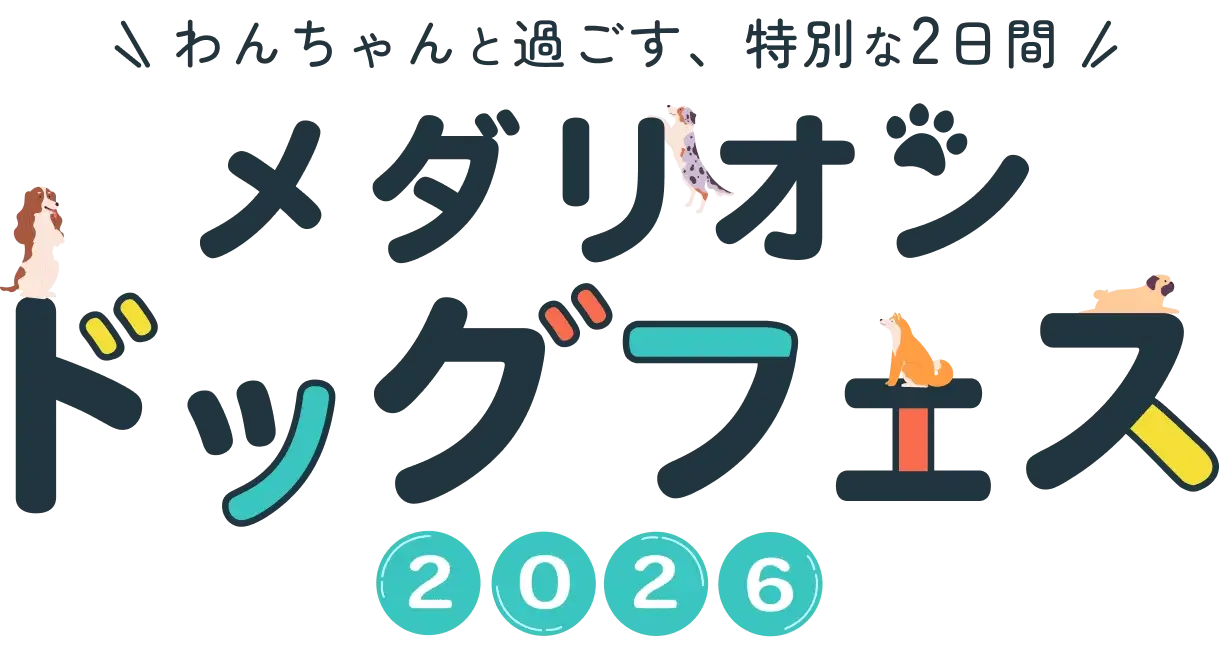 メダリオンドッグフェス