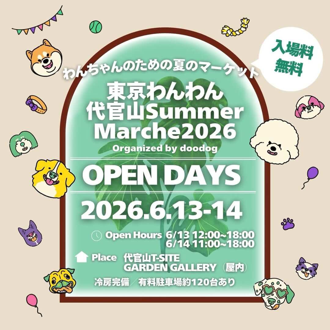 東京わんわん代官山 Summer Marche2026