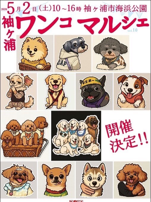 GW開催の犬イベント【千葉県・袖ケ浦市】袖ヶ浦ワンコマルシェ