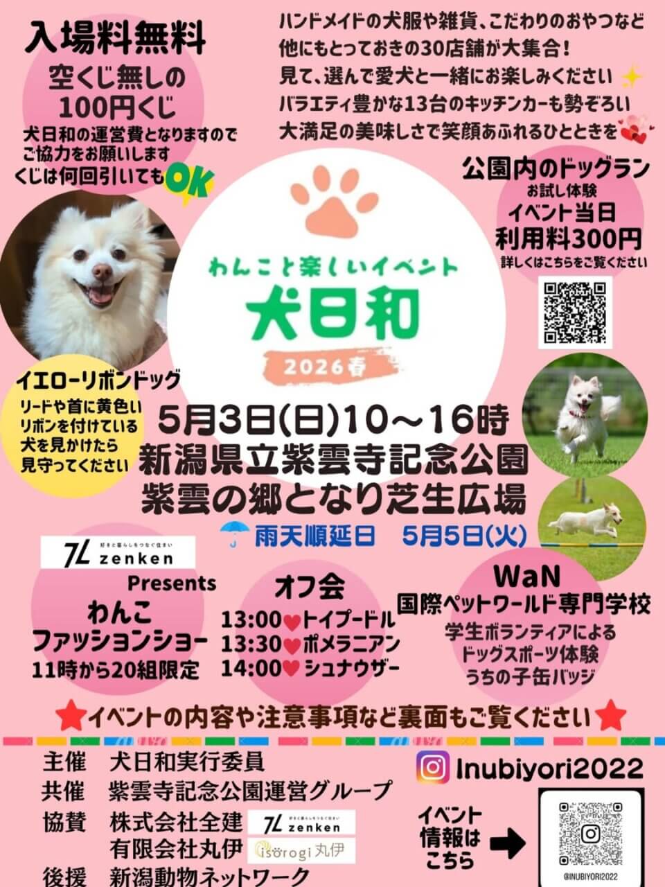 GW開催の犬イベント【新潟県・新発田市】犬日和2026春