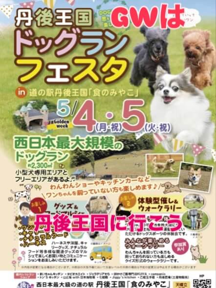 【京都】くまとりワンFESTA