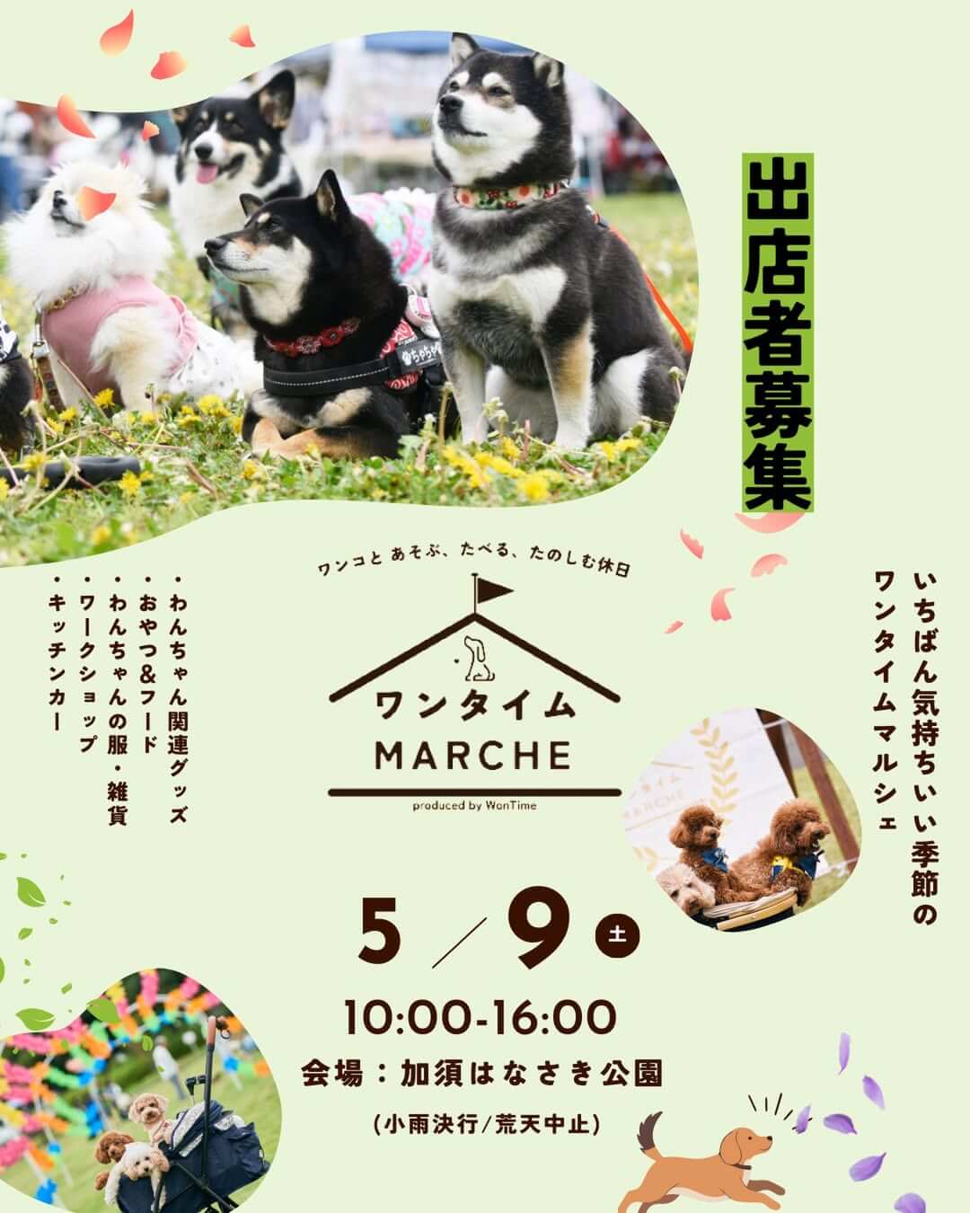 【埼玉】ワンタイム MARCHE