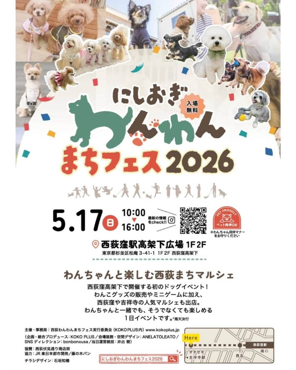 【東京】にしおぎわんわんまちフェス2026