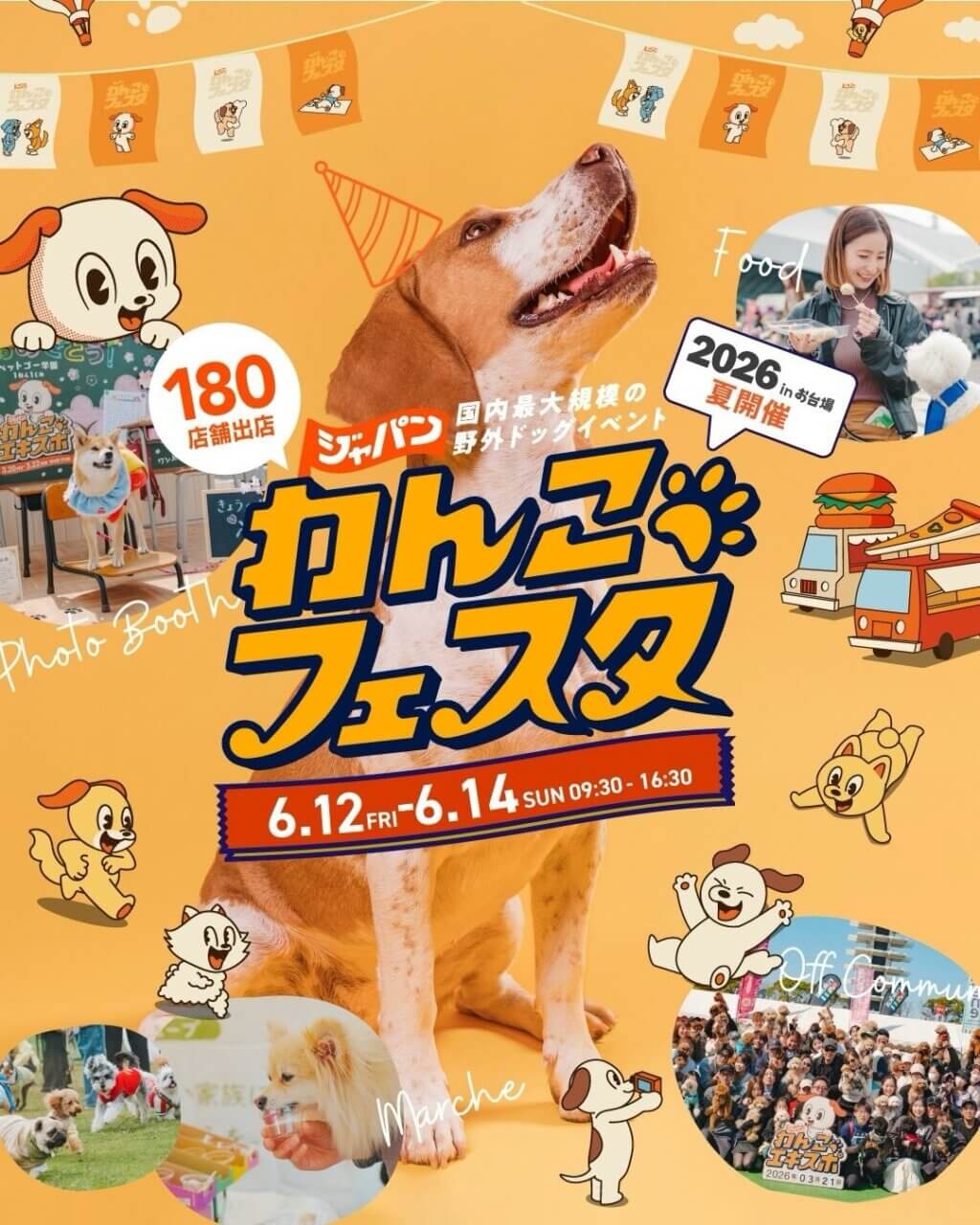 ジャパンわんこフェスタ2026
