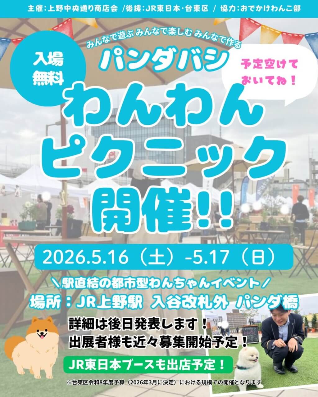 【東京】パンダバシ わんわんピクニック