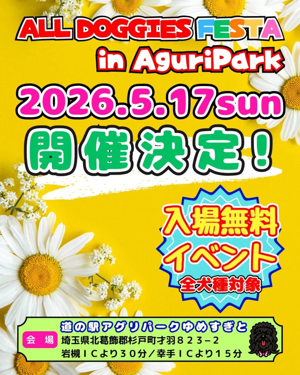 【埼玉】ALL DOGGIES FESTA 2026 SPRING in アグリパークゆめすぎと