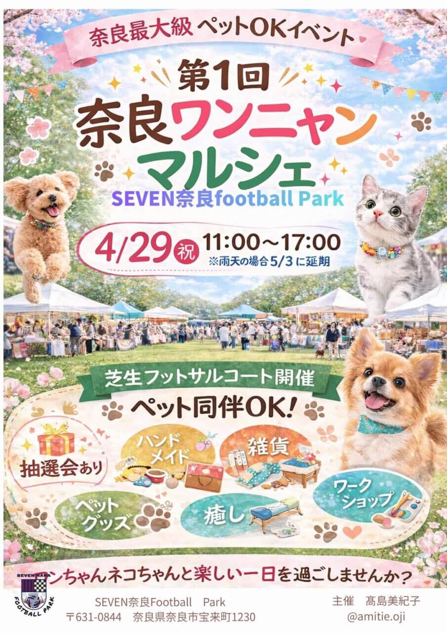 GW開催の犬イベント【奈良県・奈良市】第1回 奈良ワンニャンマルシェ