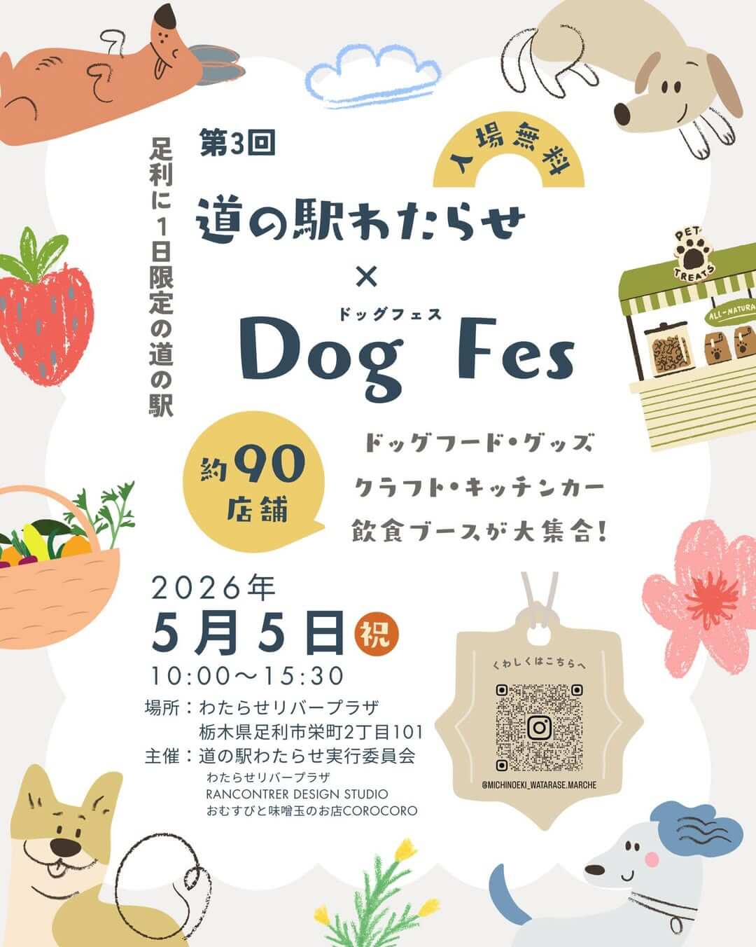 【栃木】第3回 道の駅わたらせ