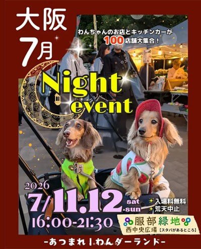 あつまれ!わんダーランド