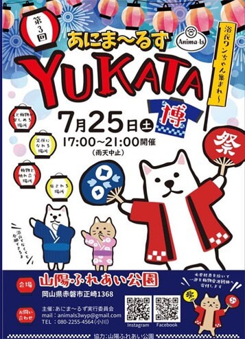 第4回 あにま~るず YUKATA博