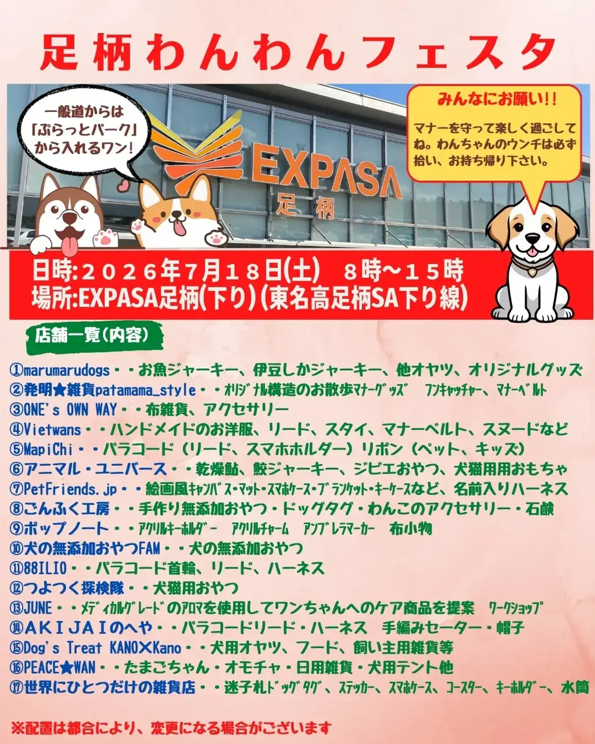 足柄わんわんフェスタ
