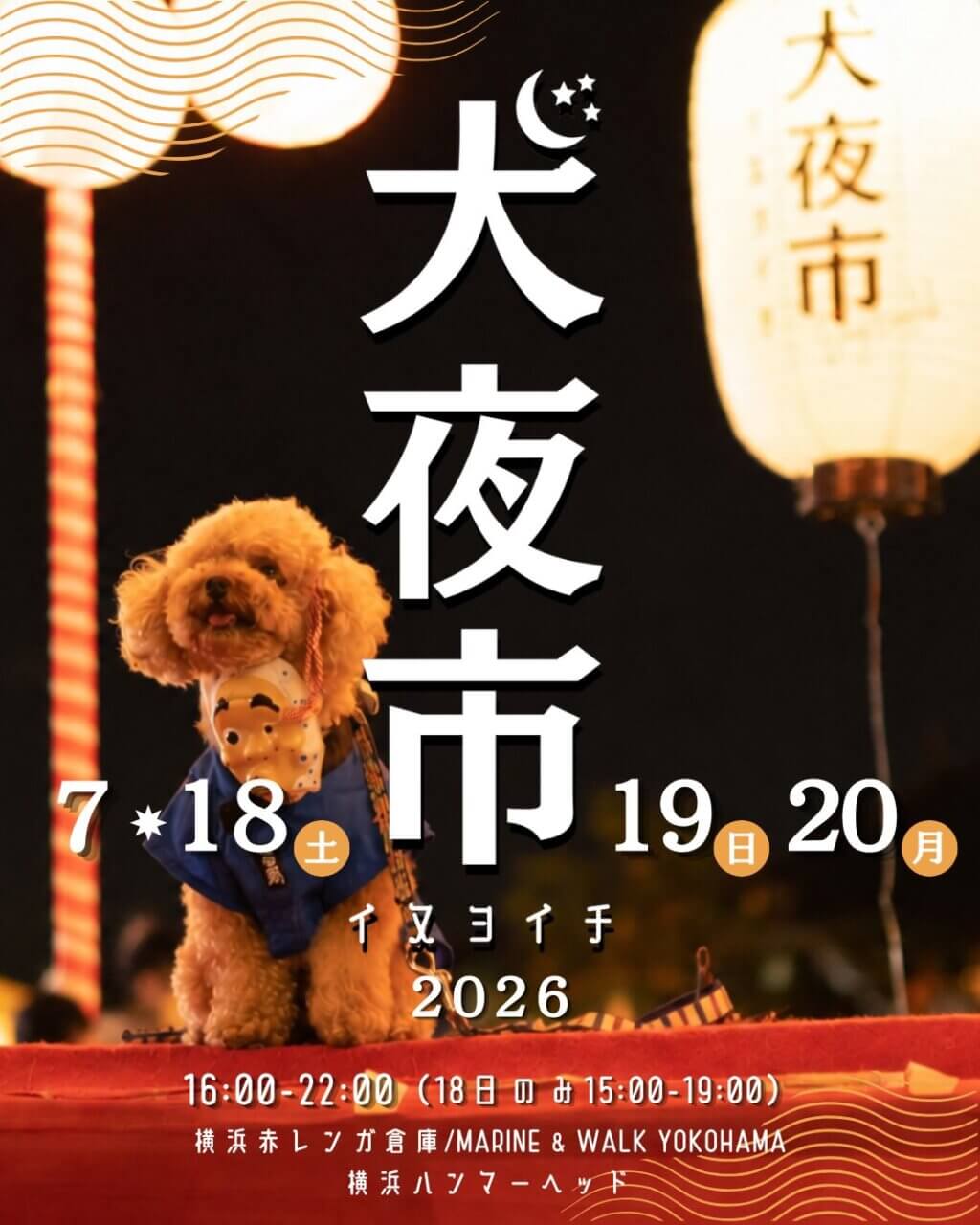 BAY WALK MARKET 2026
犬夜市2026