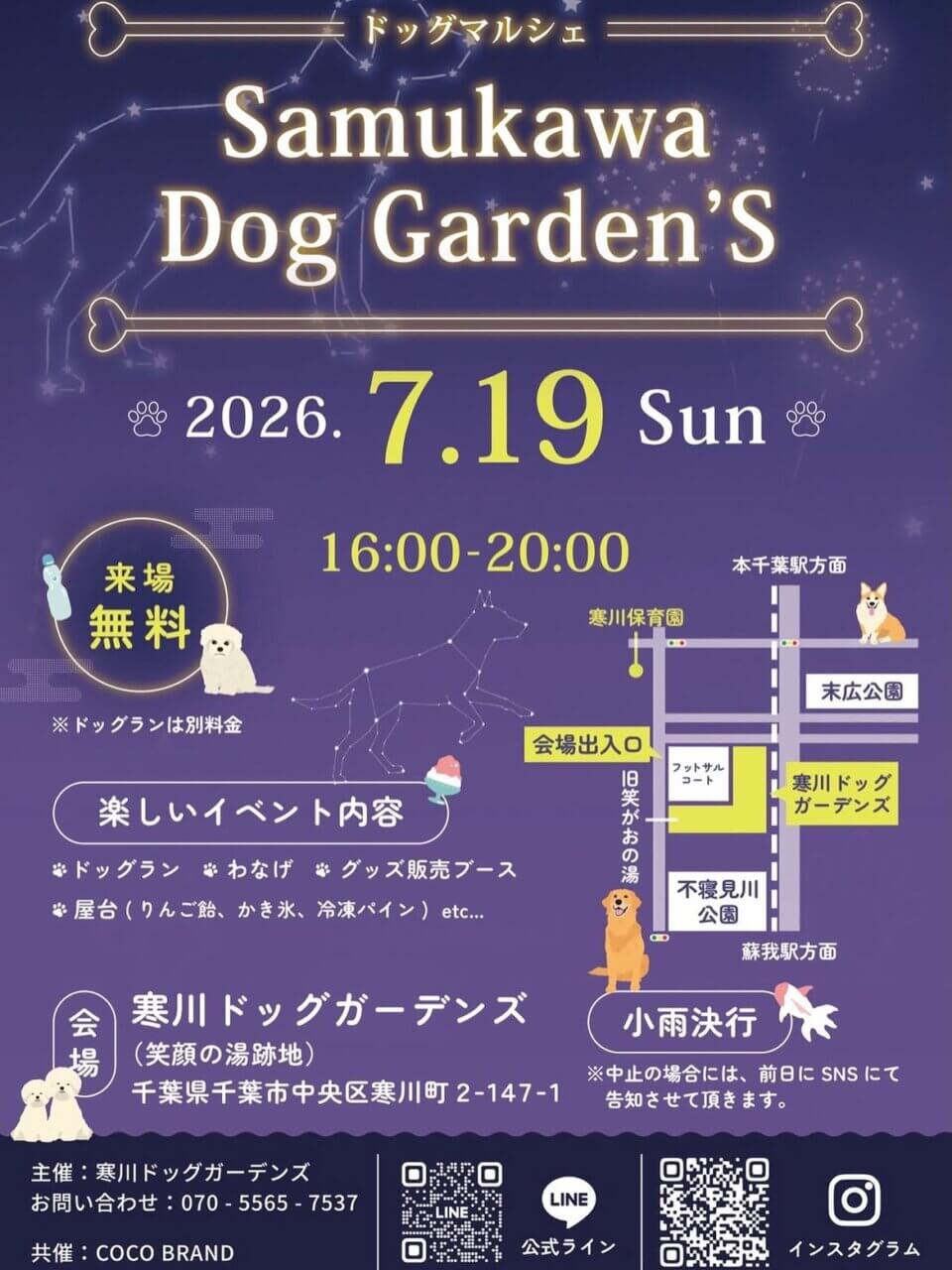 Samukawa Dog Garden’s SDGS夏祭り