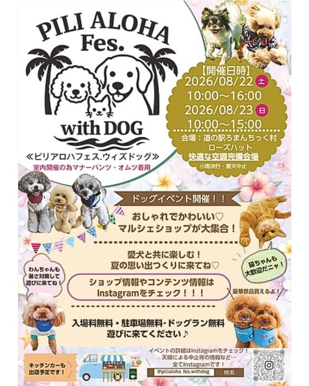 PILI ALOHA Fes.with DOG　2026 SUMMER