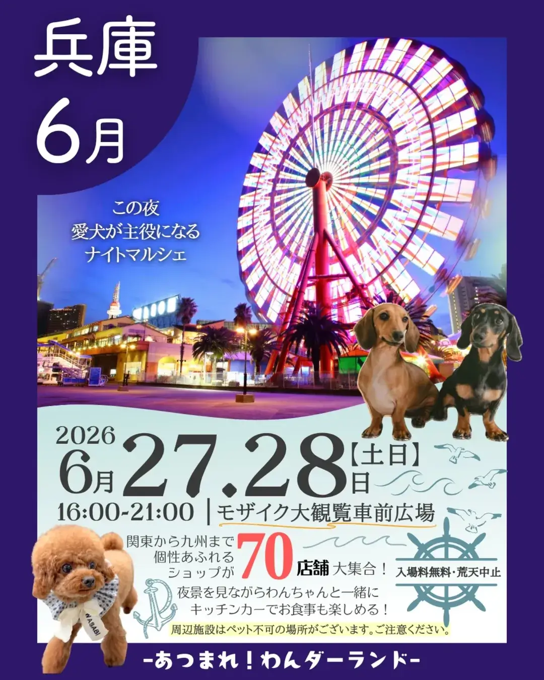 あつまれ！わんダーランド