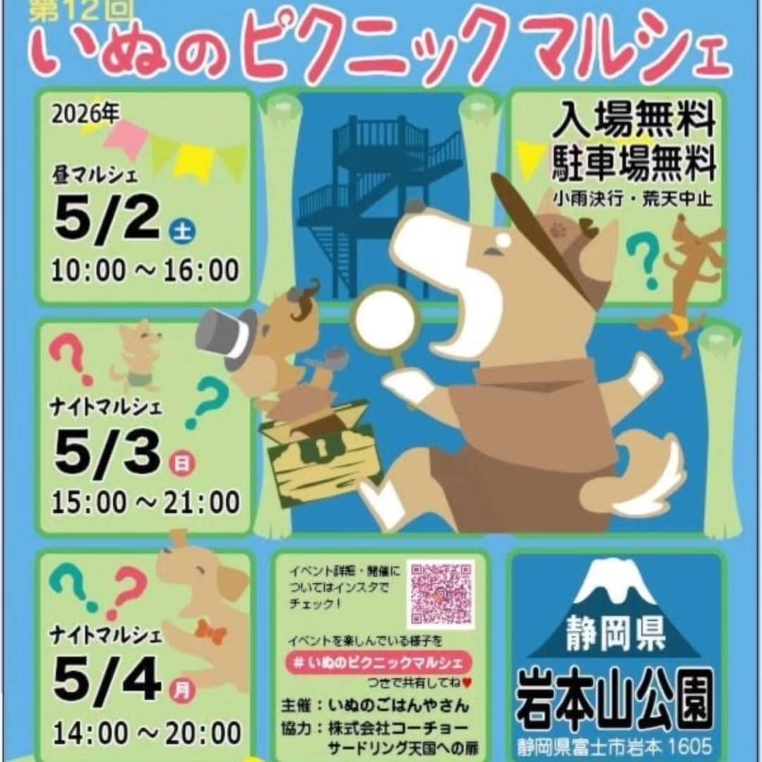いぬのピクニックマルシェ