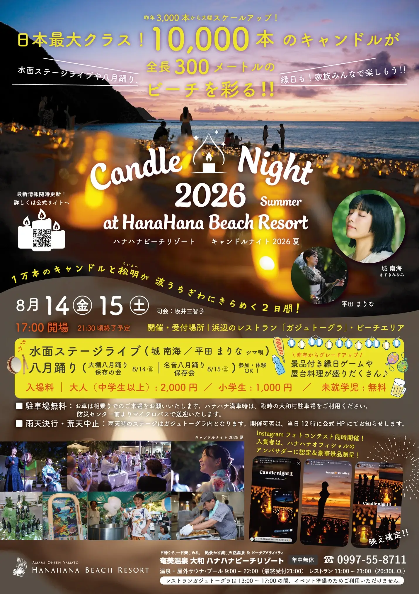 キャンドルナイト2026夏