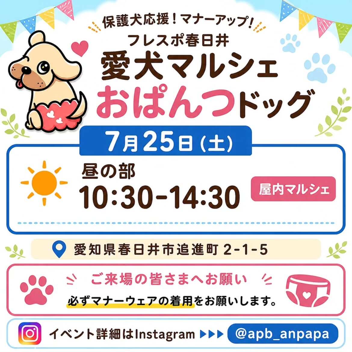 愛犬マルシェ おぱんつドッグ
