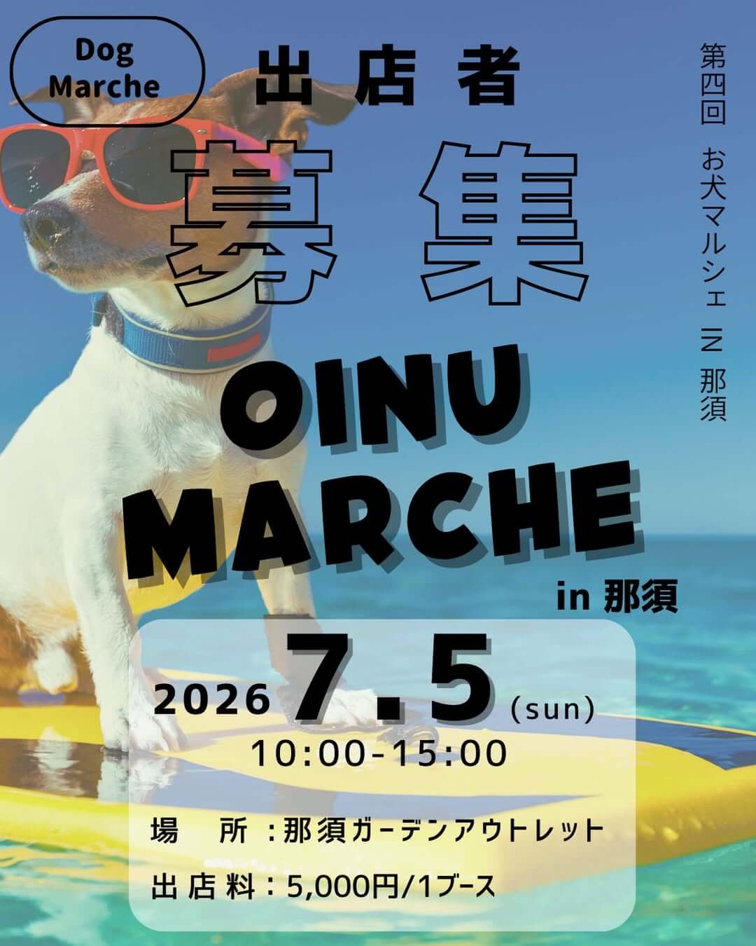 Oinu Marche in 那須
