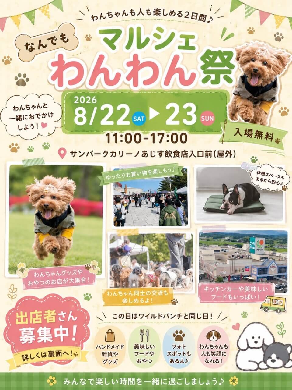 なんでもマルシェわんわん祭り