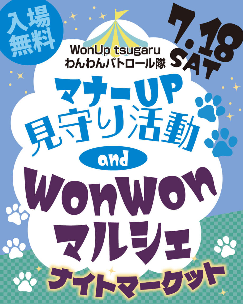 WonWonマルシェ ナイトマーケット