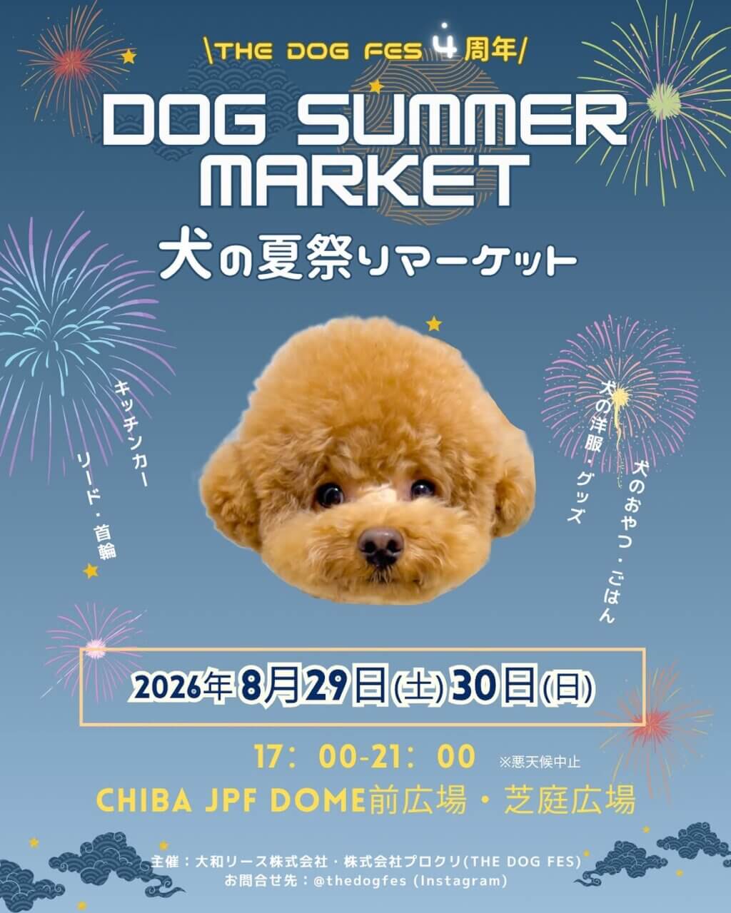 THE DOG FES-犬の夏祭りマーケット-