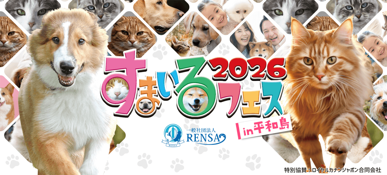 すまいるフェス2026 in 平和島