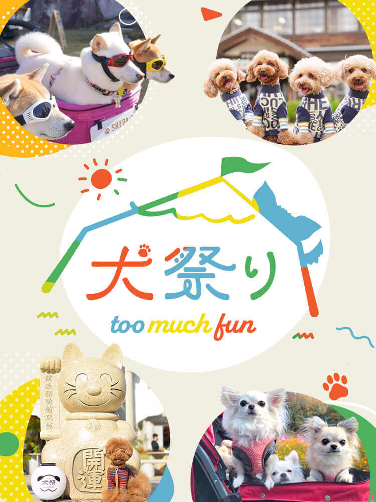 よる犬祭りテラス