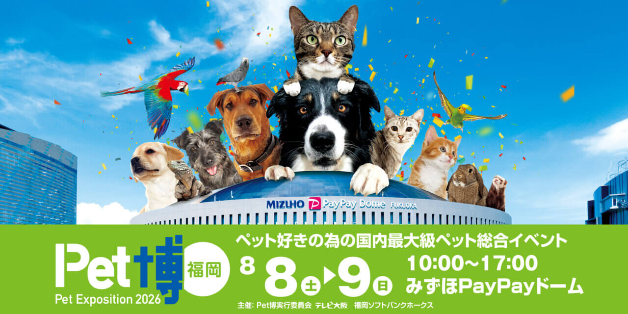 Pet博2026 福岡