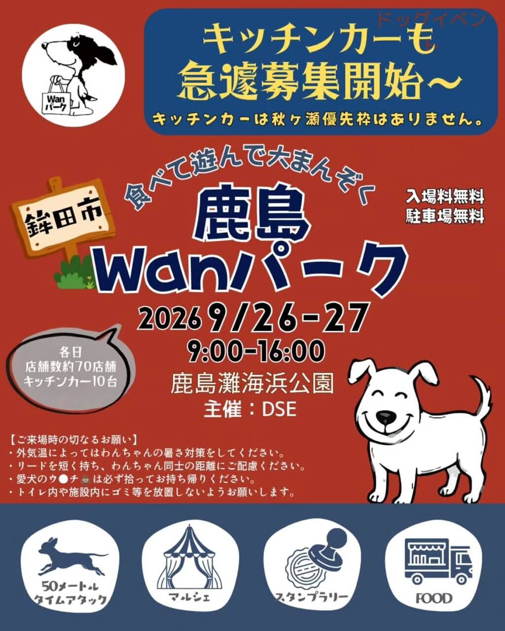 鹿島Wanパーク