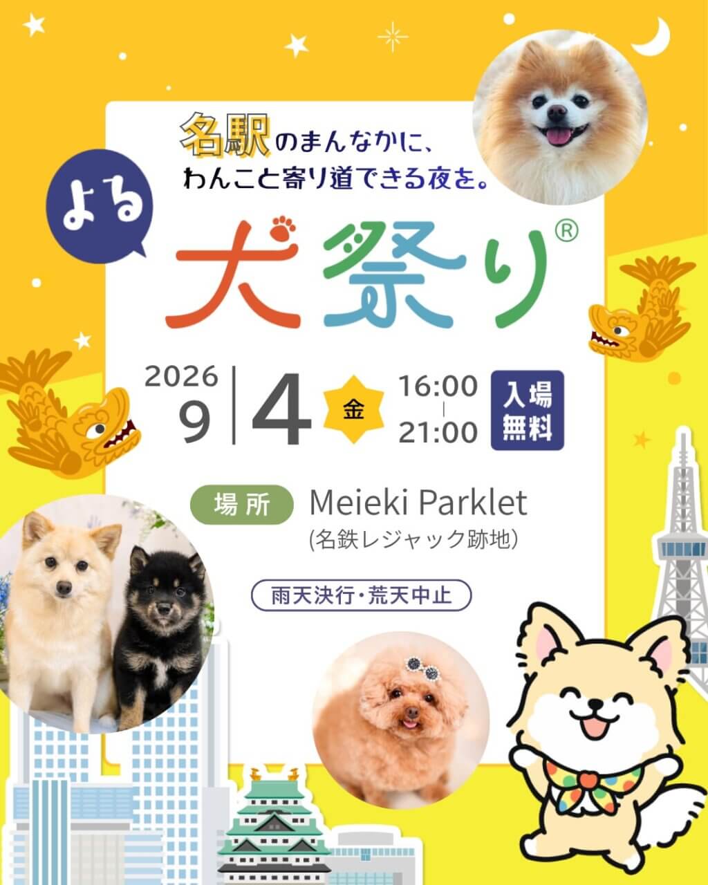よる犬祭り@Meieki Parklet